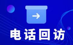 济南电销公司